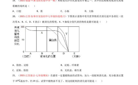 第02单元人体的营养单元测试（A卷.夯实基础）（原卷版）_1、初中学习资料_4-6、生物_4-6-2、初一生物下册_单元测试（14份）