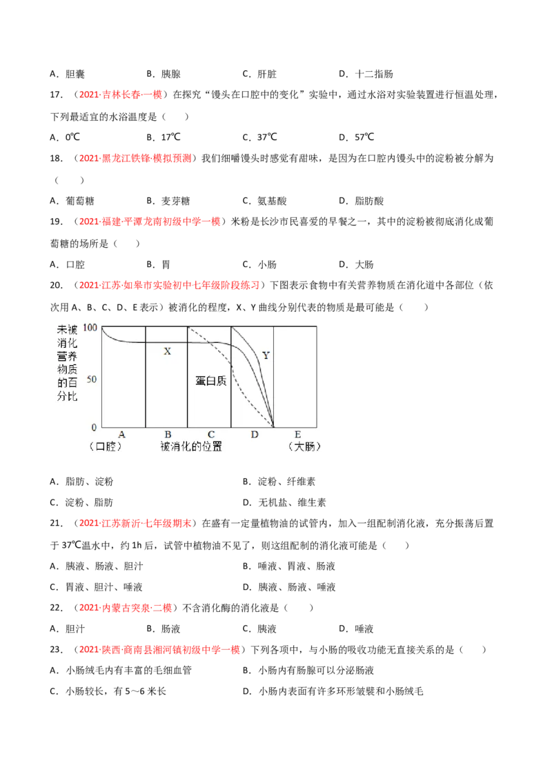 第02单元人体的营养单元测试（A卷.夯实基础）（原卷版）_1、初中学习资料_4-6、生物_4-6-2、初一生物下册_单元测试（14份）