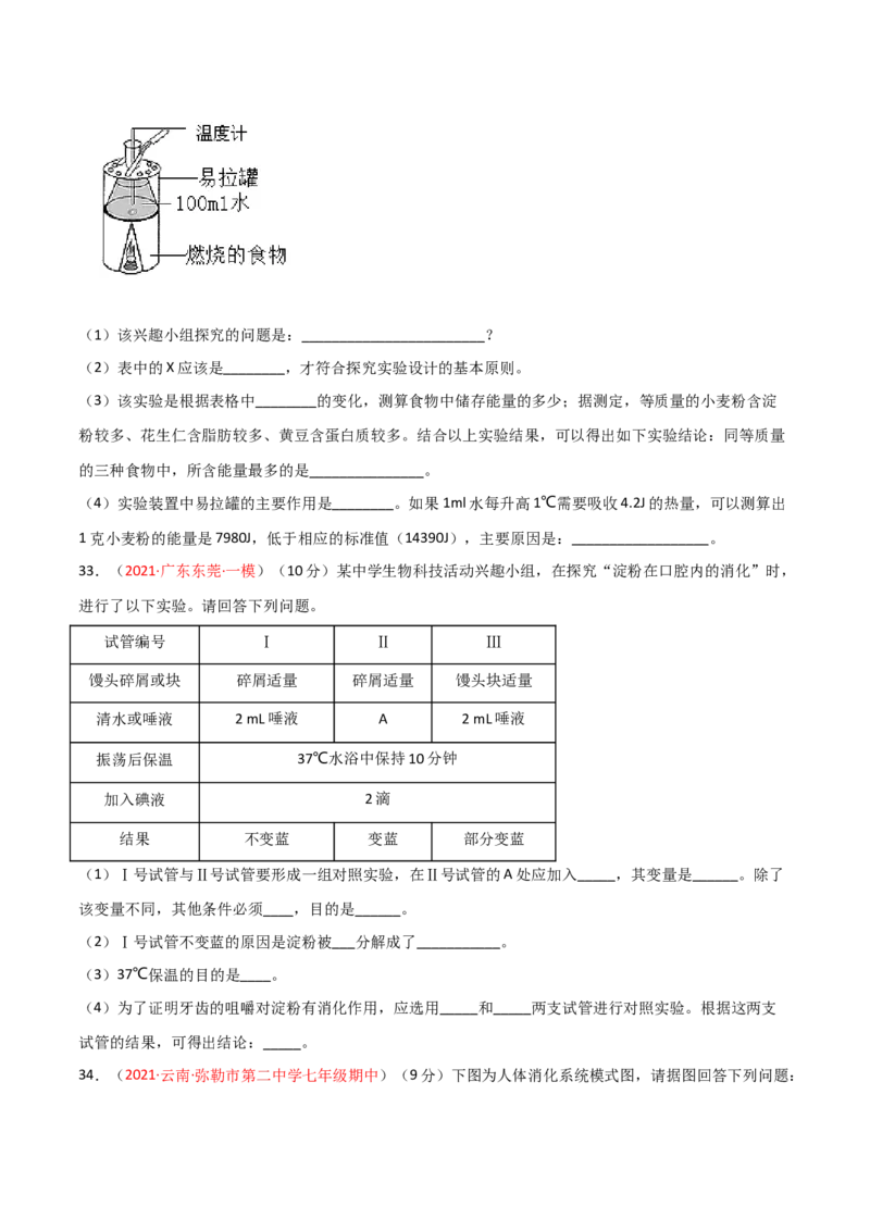 第02单元人体的营养单元测试（A卷.夯实基础）（原卷版）_1、初中学习资料_4-6、生物_4-6-2、初一生物下册_单元测试（14份）