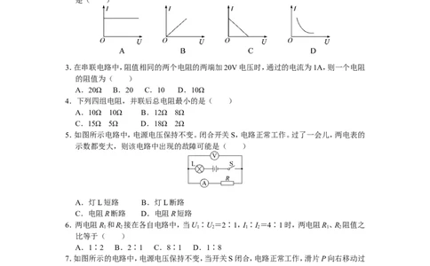 第十七章检测卷及答案_1、初中学习资料_4-4、物理_4-4-5、初三物理全册_2024更新_人教初中物理九年级上下同步练习、单元、期中、期末_九上物理练习_九上Word版精品阶段试题