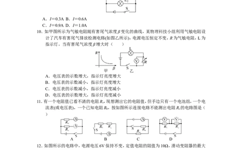 第十七章检测卷及答案_1、初中学习资料_4-4、物理_4-4-5、初三物理全册_2024更新_人教初中物理九年级上下同步练习、单元、期中、期末_九上物理练习_九上Word版精品阶段试题
