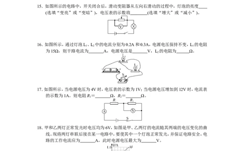 第十七章检测卷及答案_1、初中学习资料_4-4、物理_4-4-5、初三物理全册_2024更新_人教初中物理九年级上下同步练习、单元、期中、期末_九上物理练习_九上Word版精品阶段试题