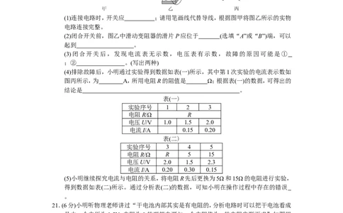 第十七章检测卷及答案_1、初中学习资料_4-4、物理_4-4-5、初三物理全册_2024更新_人教初中物理九年级上下同步练习、单元、期中、期末_九上物理练习_九上Word版精品阶段试题