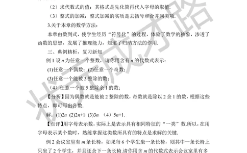 本章复习_1、初中学习资料_2024秋改版_七上数学最新版课件_沪科版七上课课件_沪7数上教案_第2章整式加减
