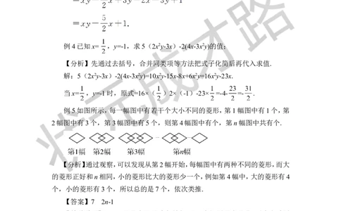本章复习_1、初中学习资料_2024秋改版_七上数学最新版课件_沪科版七上课课件_沪7数上教案_第2章整式加减