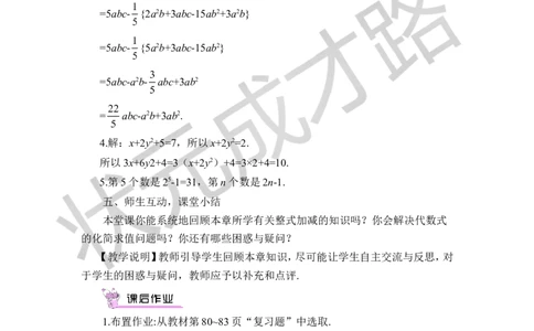 本章复习_1、初中学习资料_2024秋改版_七上数学最新版课件_沪科版七上课课件_沪7数上教案_第2章整式加减