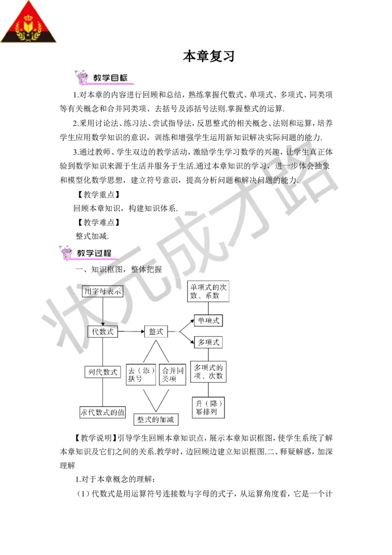本章复习_1、初中学习资料_2024秋改版_七上数学最新版课件_沪科版七上课课件_沪7数上教案_第2章整式加减