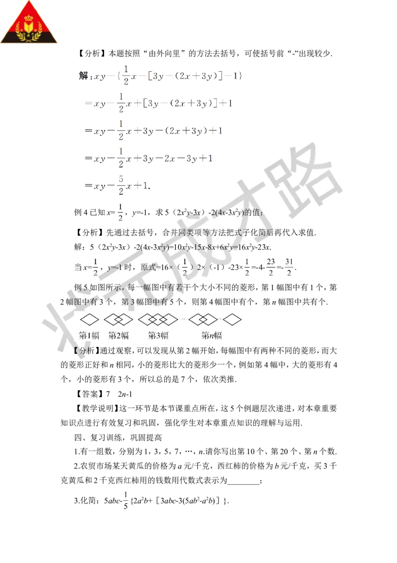 本章复习_1、初中学习资料_2024秋改版_七上数学最新版课件_沪科版七上课课件_沪7数上教案_第2章整式加减
