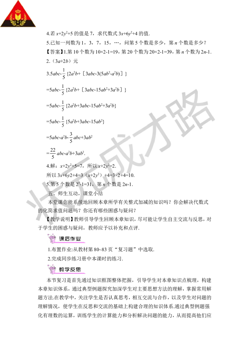 本章复习_1、初中学习资料_2024秋改版_七上数学最新版课件_沪科版七上课课件_沪7数上教案_第2章整式加减