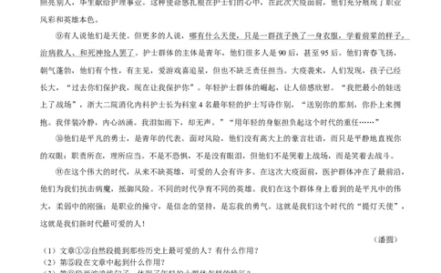 第07课谁是最可爱的人（原卷版）-七年级语文下册课后培优练（部编版）_1、初中学习资料_4-1、语文_4-1-2、初一语文下册_部编语文七年级下课时练习（042份）_第1套