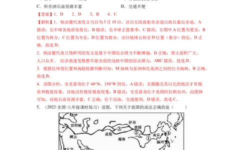 第十章中国在世界中（B卷&bull;提升能力）-2021-2022学年八年级地理下册同步单元AB卷（人教版）（解析版）_1、初中学习资料_4-8、地理_4-8-4、初二地理下册_2.地理8下单元测试（15份）