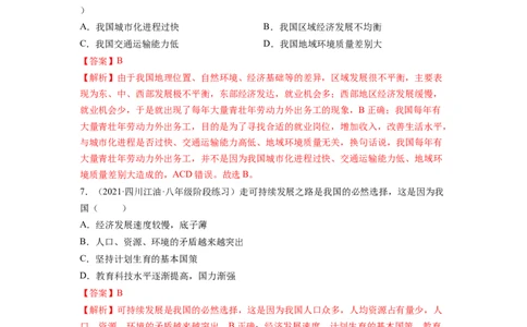 第十章中国在世界中（B卷&bull;提升能力）-2021-2022学年八年级地理下册同步单元AB卷（人教版）（解析版）_1、初中学习资料_4-8、地理_4-8-4、初二地理下册_2.地理8下单元测试（15份）