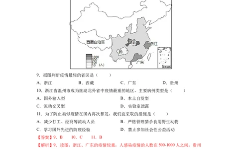 第十章中国在世界中（B卷&bull;提升能力）-2021-2022学年八年级地理下册同步单元AB卷（人教版）（解析版）_1、初中学习资料_4-8、地理_4-8-4、初二地理下册_2.地理8下单元测试（15份）