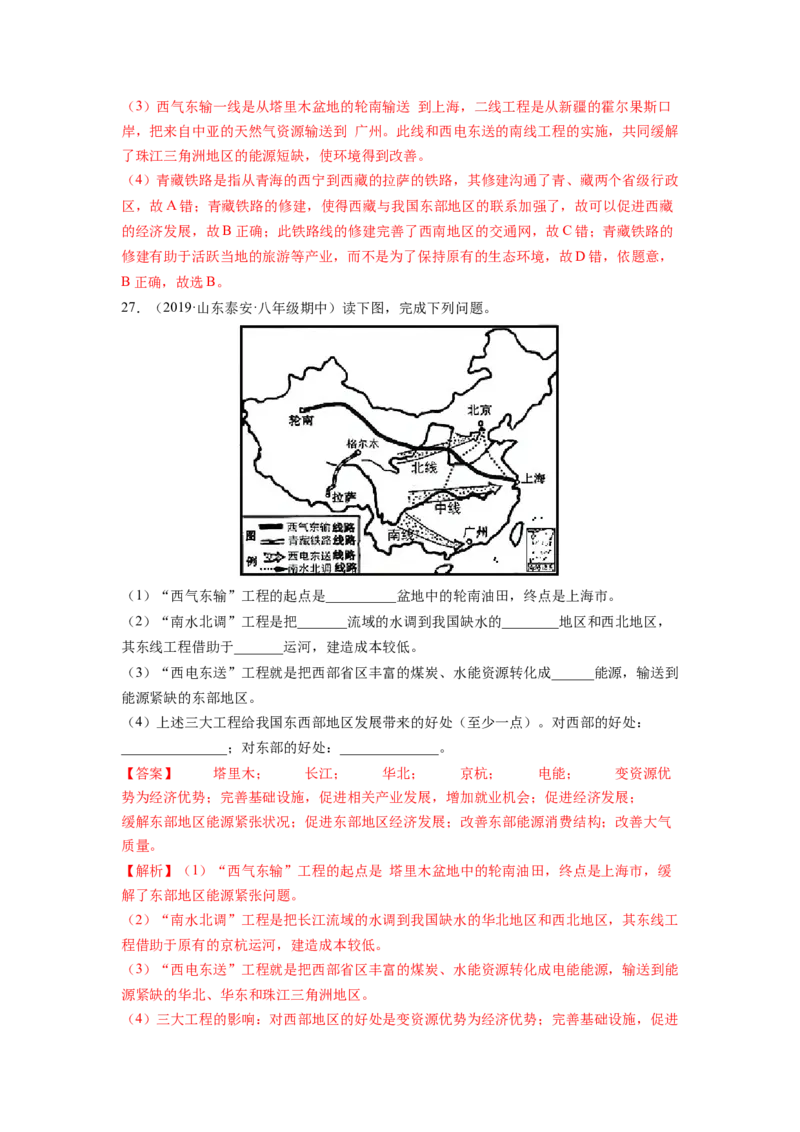 第十章中国在世界中（B卷&bull;提升能力）-2021-2022学年八年级地理下册同步单元AB卷（人教版）（解析版）_1、初中学习资料_4-8、地理_4-8-4、初二地理下册_2.地理8下单元测试（15份）