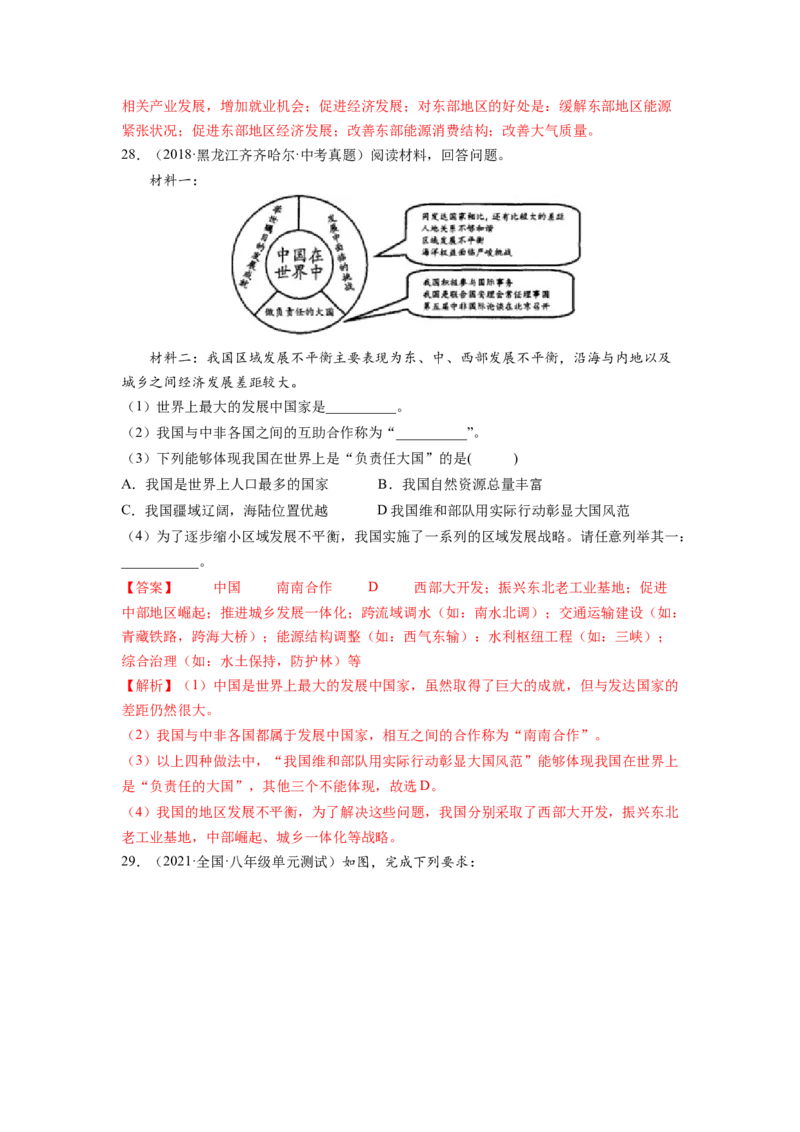 第十章中国在世界中（B卷&bull;提升能力）-2021-2022学年八年级地理下册同步单元AB卷（人教版）（解析版）_1、初中学习资料_4-8、地理_4-8-4、初二地理下册_2.地理8下单元测试（15份）