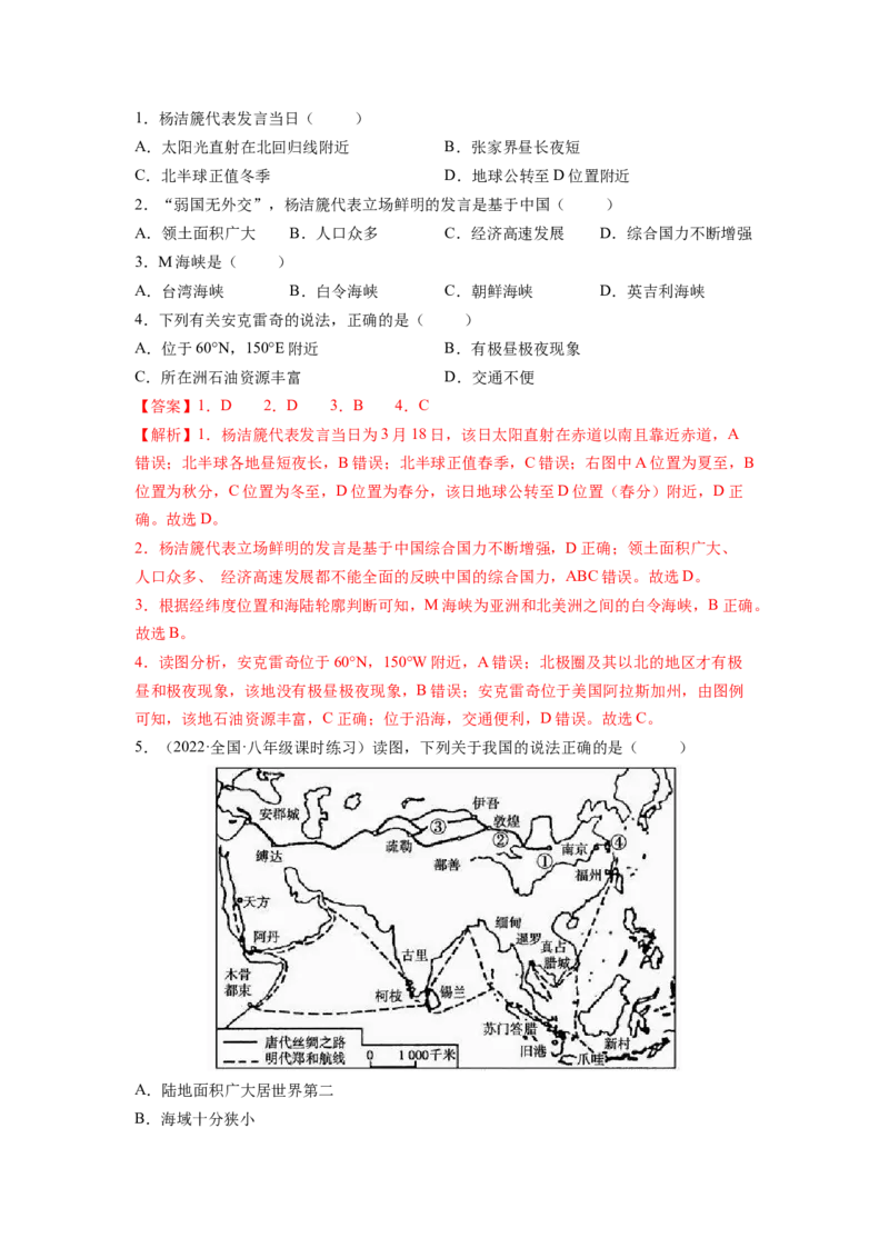 第十章中国在世界中（B卷&bull;提升能力）-2021-2022学年八年级地理下册同步单元AB卷（人教版）（解析版）_1、初中学习资料_4-8、地理_4-8-4、初二地理下册_2.地理8下单元测试（15份）