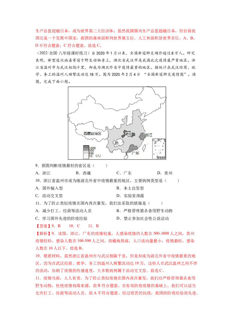 第十章中国在世界中（B卷&bull;提升能力）-2021-2022学年八年级地理下册同步单元AB卷（人教版）（解析版）_1、初中学习资料_4-8、地理_4-8-4、初二地理下册_2.地理8下单元测试（15份）