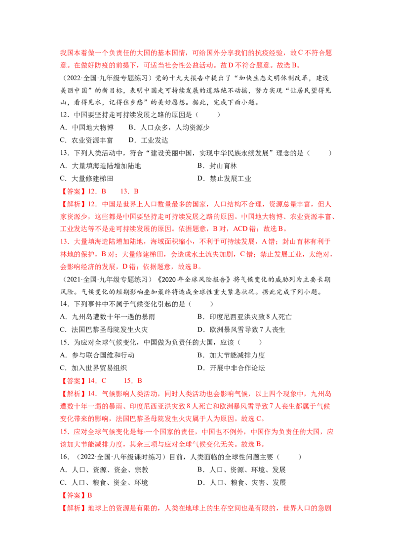 第十章中国在世界中（B卷&bull;提升能力）-2021-2022学年八年级地理下册同步单元AB卷（人教版）（解析版）_1、初中学习资料_4-8、地理_4-8-4、初二地理下册_2.地理8下单元测试（15份）