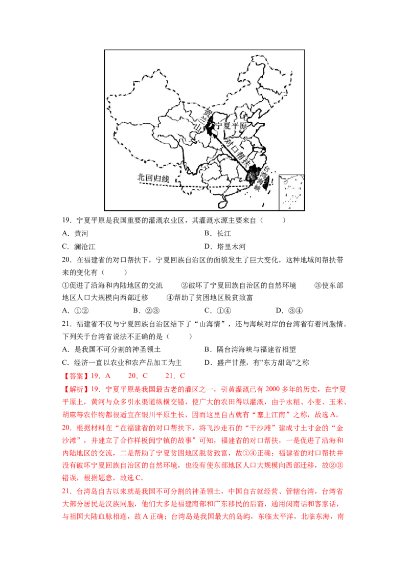 第十章中国在世界中（B卷&bull;提升能力）-2021-2022学年八年级地理下册同步单元AB卷（人教版）（解析版）_1、初中学习资料_4-8、地理_4-8-4、初二地理下册_2.地理8下单元测试（15份）