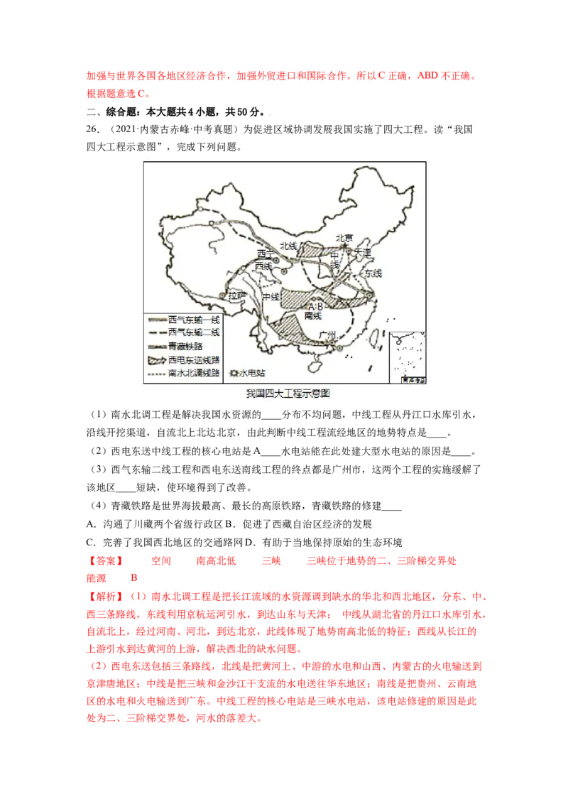 第十章中国在世界中（B卷&bull;提升能力）-2021-2022学年八年级地理下册同步单元AB卷（人教版）（解析版）_1、初中学习资料_4-8、地理_4-8-4、初二地理下册_2.地理8下单元测试（15份）