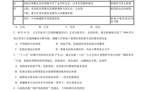 第四单元和谐与梦想测试卷（原卷版）_1、初中学习资料_4-9、政治_4-9-5、初三道法上册_2.道法9上单元测试（33份）_2021-2022学年九年级道德与法治上册单元测试（部编版）26336406