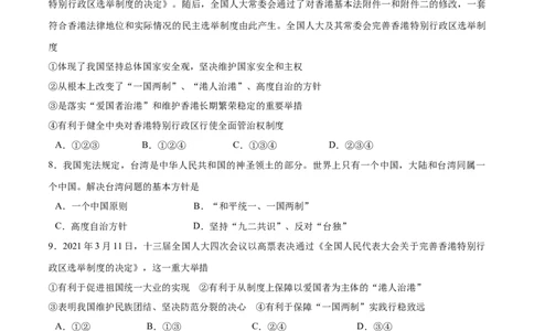 第四单元和谐与梦想测试卷（原卷版）_1、初中学习资料_4-9、政治_4-9-5、初三道法上册_2.道法9上单元测试（33份）_2021-2022学年九年级道德与法治上册单元测试（部编版）26336406