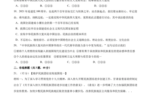 第四单元和谐与梦想测试卷（原卷版）_1、初中学习资料_4-9、政治_4-9-5、初三道法上册_2.道法9上单元测试（33份）_2021-2022学年九年级道德与法治上册单元测试（部编版）26336406