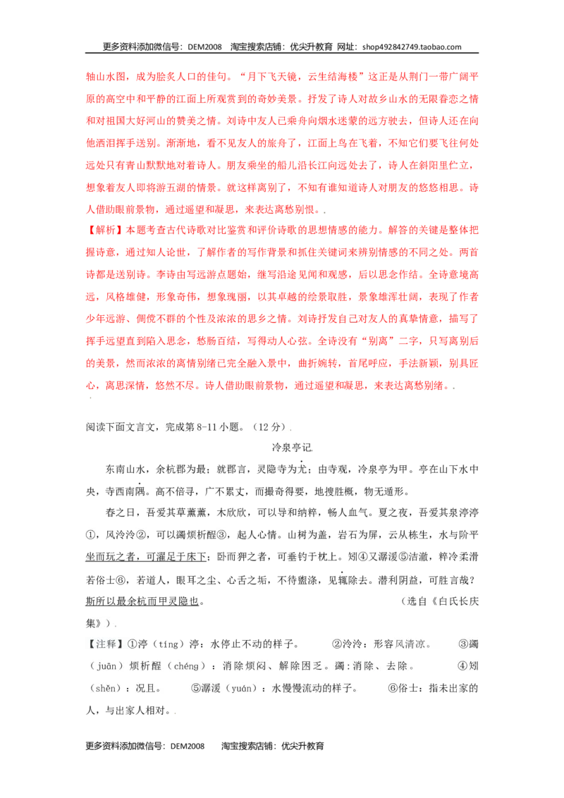 第03单元（B卷&middot;提升能力）-八年级语文上册同步单元AB卷（解析版）_1、初中学习资料_4-1、语文_4-1-3、初二语文上册_部编语文八年级上单元试卷（018份）