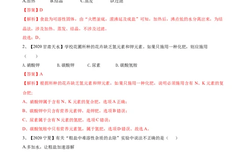 第十一单元盐化肥单元测试卷（B卷提升篇）（解析版）-九年级化学下册同步单元AB卷（人教版）_1、初中学习资料_4-5、化学_4-5-5、初三化学下册_人教化学九年级下单元试卷（040份）