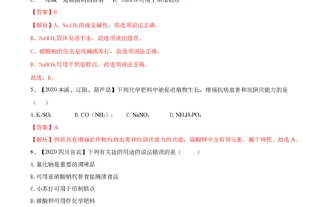 第十一单元盐化肥单元测试卷（B卷提升篇）（解析版）-九年级化学下册同步单元AB卷（人教版）_1、初中学习资料_4-5、化学_4-5-5、初三化学下册_人教化学九年级下单元试卷（040份）