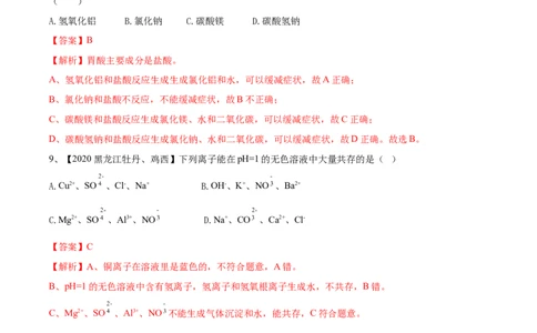 第十一单元盐化肥单元测试卷（B卷提升篇）（解析版）-九年级化学下册同步单元AB卷（人教版）_1、初中学习资料_4-5、化学_4-5-5、初三化学下册_人教化学九年级下单元试卷（040份）
