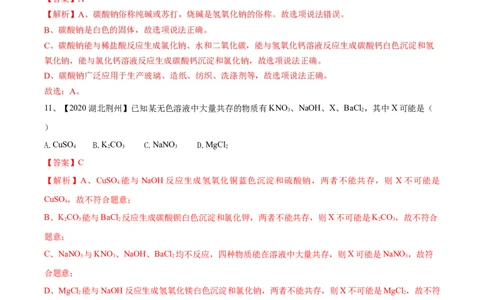 第十一单元盐化肥单元测试卷（B卷提升篇）（解析版）-九年级化学下册同步单元AB卷（人教版）_1、初中学习资料_4-5、化学_4-5-5、初三化学下册_人教化学九年级下单元试卷（040份）