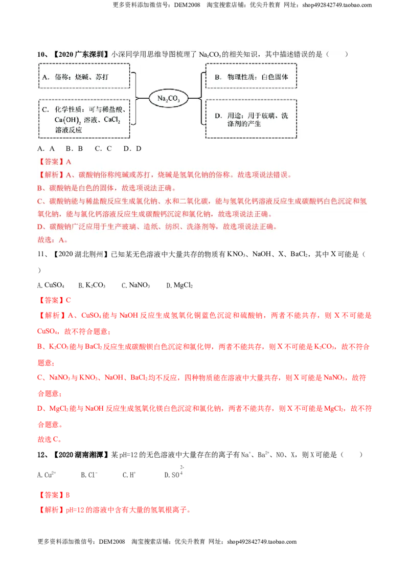 第十一单元盐化肥单元测试卷（B卷提升篇）（解析版）-九年级化学下册同步单元AB卷（人教版）_1、初中学习资料_4-5、化学_4-5-5、初三化学下册_人教化学九年级下单元试卷（040份）