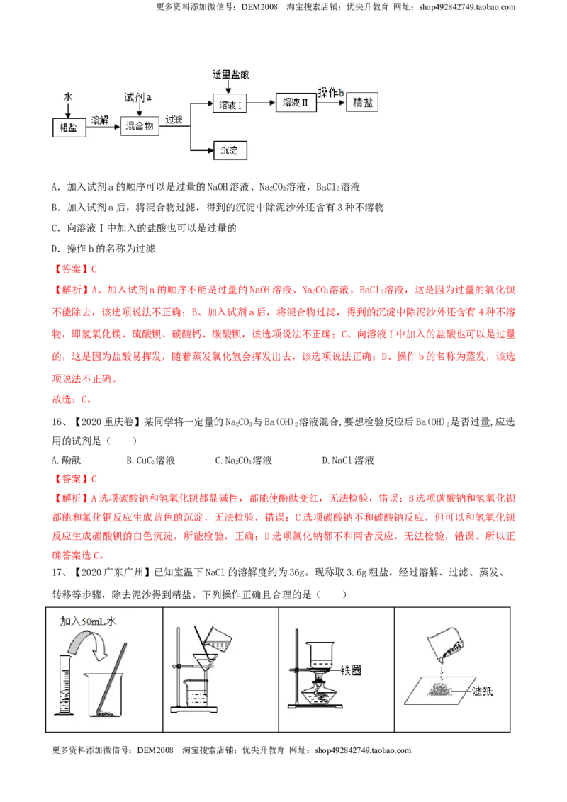 第十一单元盐化肥单元测试卷（B卷提升篇）（解析版）-九年级化学下册同步单元AB卷（人教版）_1、初中学习资料_4-5、化学_4-5-5、初三化学下册_人教化学九年级下单元试卷（040份）