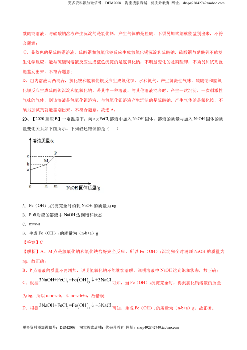 第十一单元盐化肥单元测试卷（B卷提升篇）（解析版）-九年级化学下册同步单元AB卷（人教版）_1、初中学习资料_4-5、化学_4-5-5、初三化学下册_人教化学九年级下单元试卷（040份）