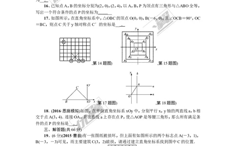 第三章位置与坐标周周测2（全章）_1、初中学习资料_4-2、数学_北师大版_北师大版初中数学8上_2022秋八数上(BS)--各阶段精品试题_周周测