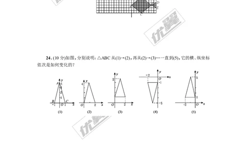 第三章位置与坐标周周测2（全章）_1、初中学习资料_4-2、数学_北师大版_北师大版初中数学8上_2022秋八数上(BS)--各阶段精品试题_周周测