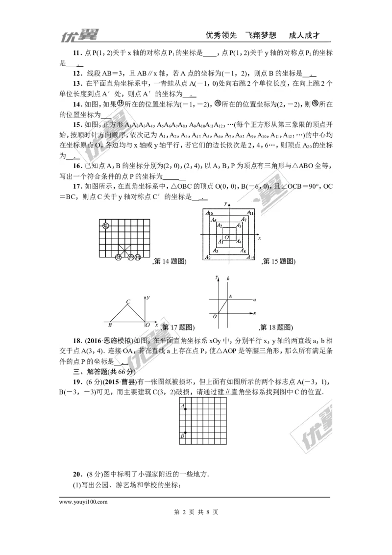 第三章位置与坐标周周测2（全章）_1、初中学习资料_4-2、数学_北师大版_北师大版初中数学8上_2022秋八数上(BS)--各阶段精品试题_周周测