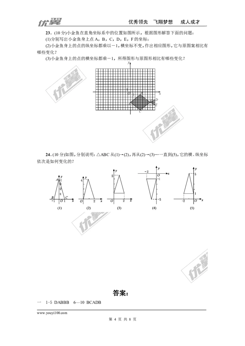 第三章位置与坐标周周测2（全章）_1、初中学习资料_4-2、数学_北师大版_北师大版初中数学8上_2022秋八数上(BS)--各阶段精品试题_周周测