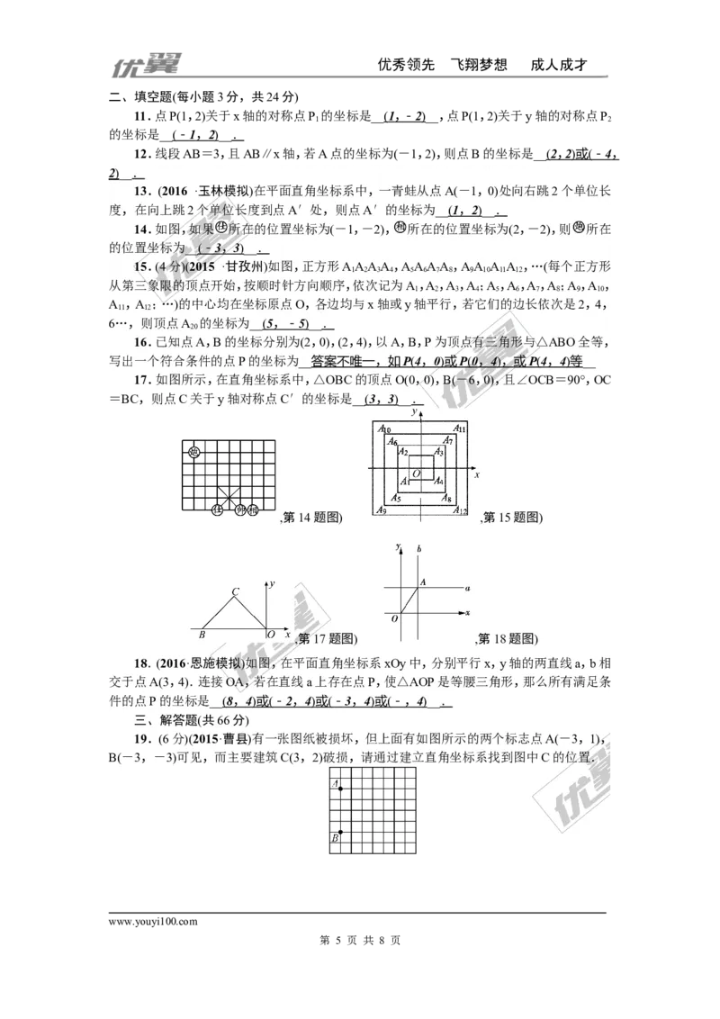 第三章位置与坐标周周测2（全章）_1、初中学习资料_4-2、数学_北师大版_北师大版初中数学8上_2022秋八数上(BS)--各阶段精品试题_周周测