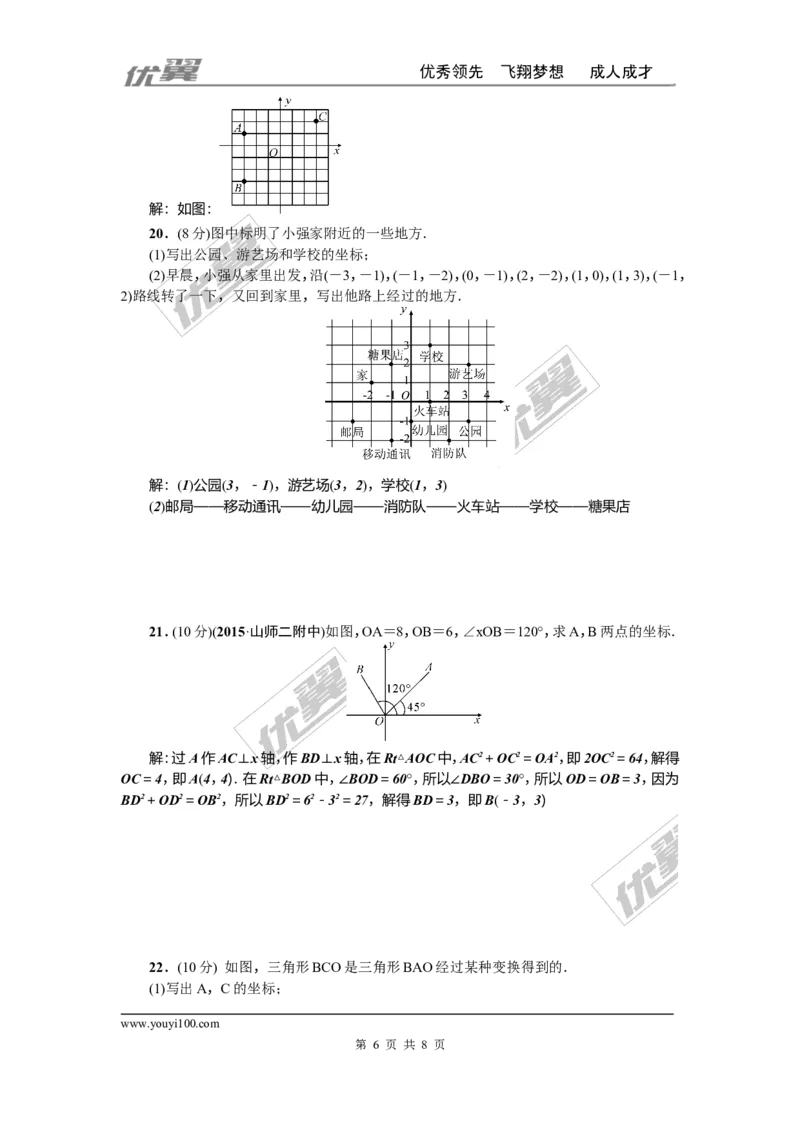 第三章位置与坐标周周测2（全章）_1、初中学习资料_4-2、数学_北师大版_北师大版初中数学8上_2022秋八数上(BS)--各阶段精品试题_周周测