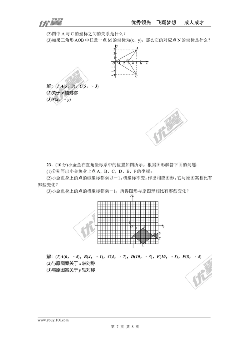 第三章位置与坐标周周测2（全章）_1、初中学习资料_4-2、数学_北师大版_北师大版初中数学8上_2022秋八数上(BS)--各阶段精品试题_周周测