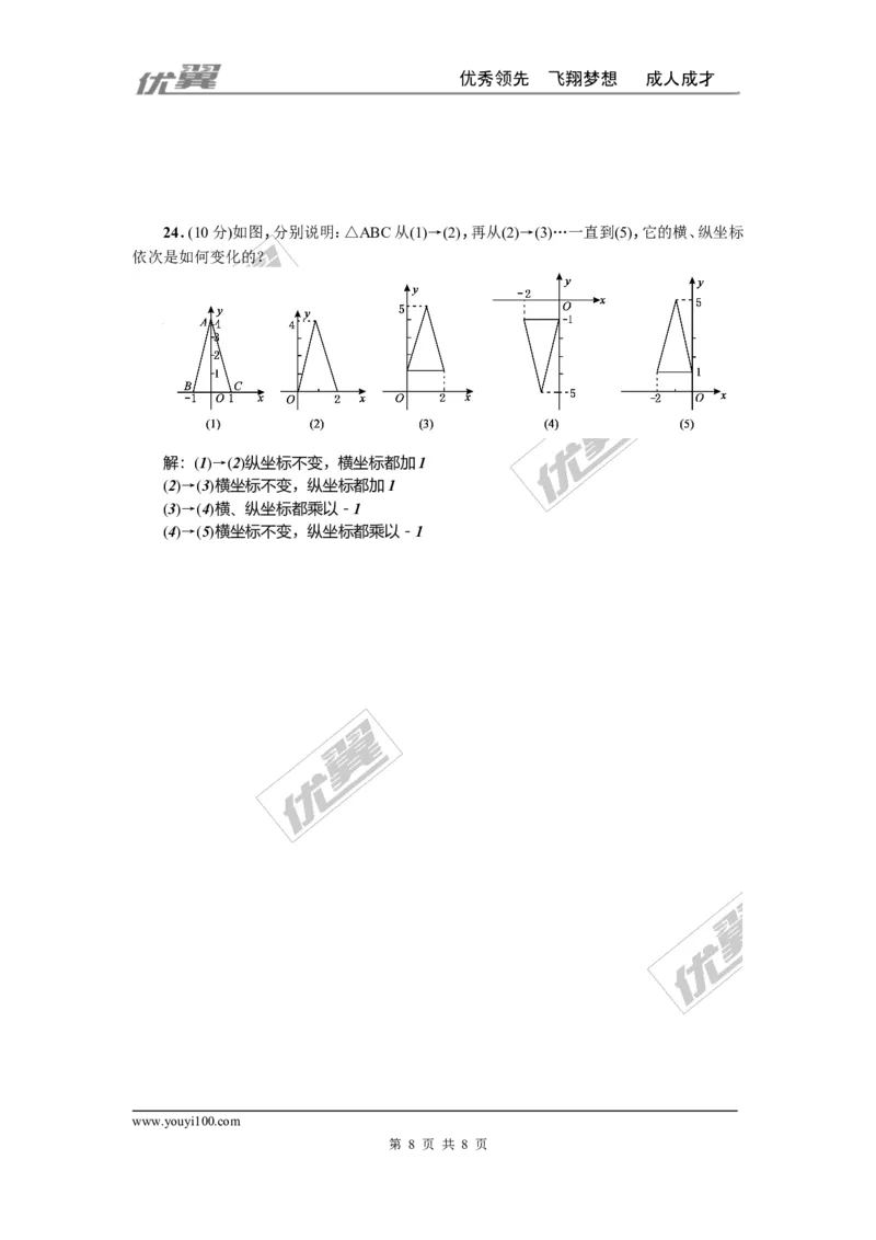 第三章位置与坐标周周测2（全章）_1、初中学习资料_4-2、数学_北师大版_北师大版初中数学8上_2022秋八数上(BS)--各阶段精品试题_周周测