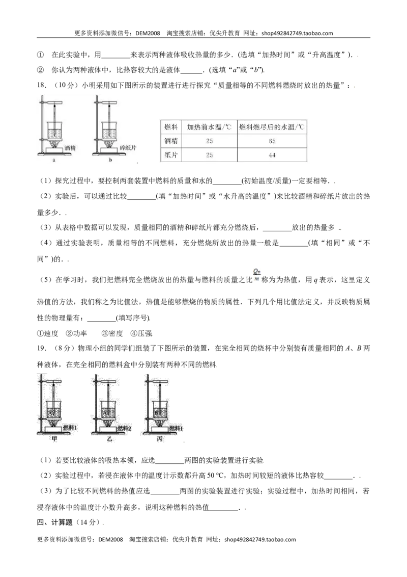第十四章内能的利用章节提升检测&mdash;（原卷版）_1、初中学习资料_4-4、物理_4-4-5、初三物理全册_人教版物理九年级全一册单元试卷（047份）_单元试卷第2套17套