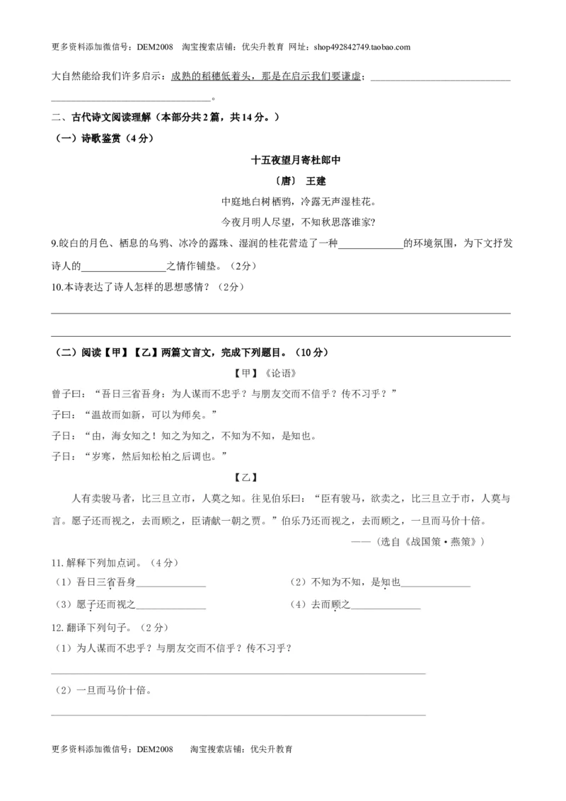 第03单元（B卷&middot;提升能力）-人教部编版七年级语文上册同步单元AB卷（原卷版）_1、初中学习资料_4-1、语文_4-1-1、初一语文上册_部编语文七年级上单元试卷（032份）