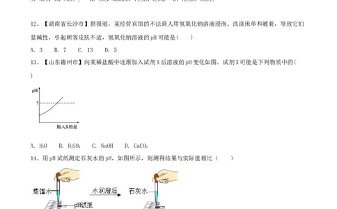 第十单元酸和碱单元测试卷（A卷基础篇）（原卷版）_1、初中学习资料_4-5、化学_4-5-5、初三化学下册_人教化学九年级下单元试卷（040份）_单元试卷（第2套）