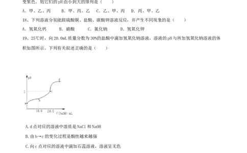 第十单元酸和碱单元测试卷（A卷基础篇）（原卷版）_1、初中学习资料_4-5、化学_4-5-5、初三化学下册_人教化学九年级下单元试卷（040份）_单元试卷（第2套）