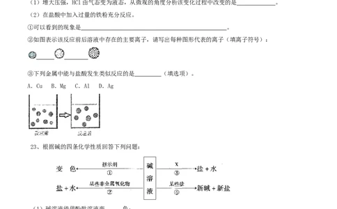第十单元酸和碱单元测试卷（A卷基础篇）（原卷版）_1、初中学习资料_4-5、化学_4-5-5、初三化学下册_人教化学九年级下单元试卷（040份）_单元试卷（第2套）