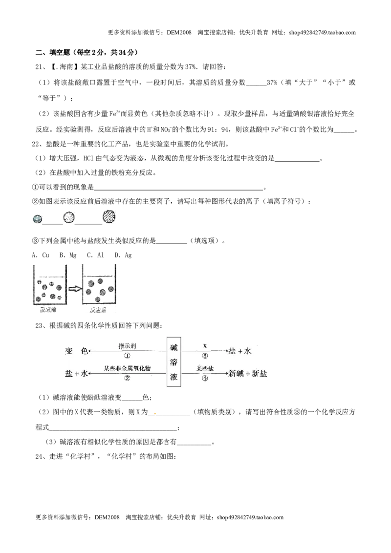 第十单元酸和碱单元测试卷（A卷基础篇）（原卷版）_1、初中学习资料_4-5、化学_4-5-5、初三化学下册_人教化学九年级下单元试卷（040份）_单元试卷（第2套）