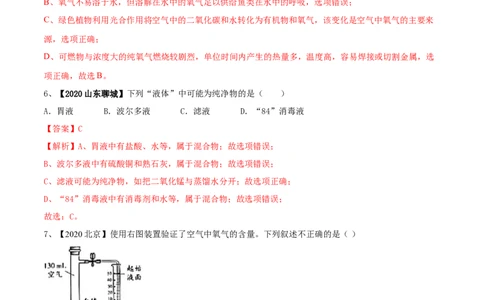第02单元我们周围的空气单元测试卷（B卷提升篇）（解析版）_1、初中学习资料_4-5、化学_4-5-5、初三化学上册_人教化学九年级上单元试卷（040份）_单元试卷第3套